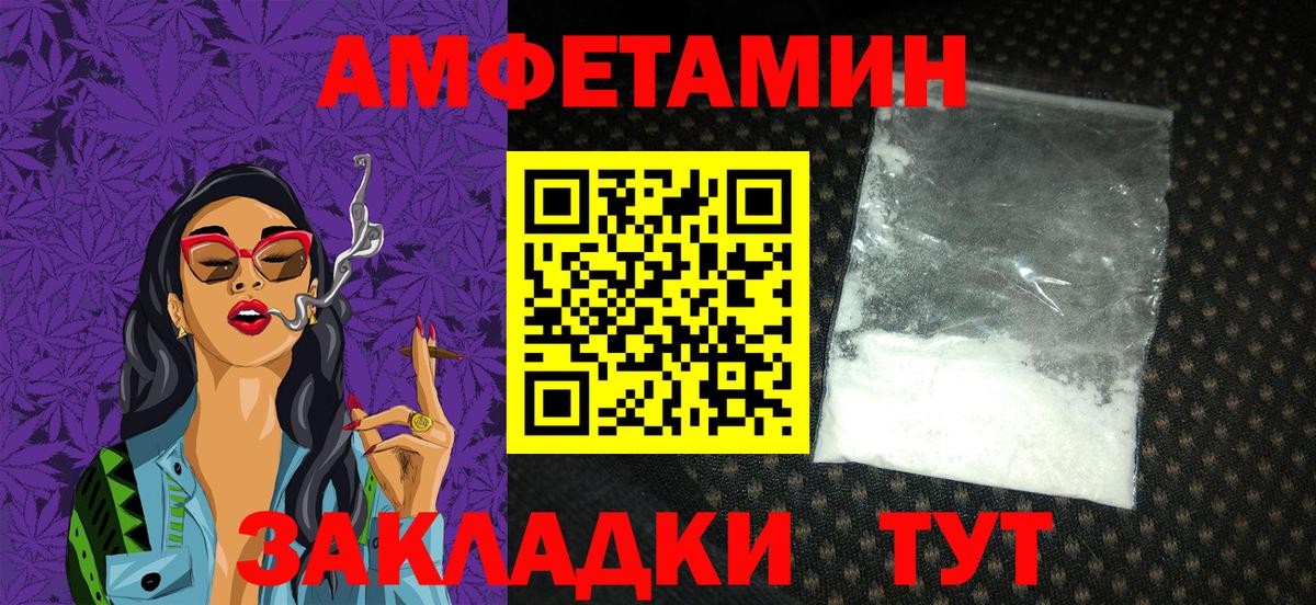 АМФ  Amphetamine VHQ  Вход с VPN  Ессентуки 