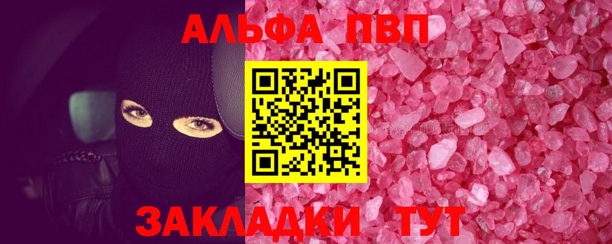 Альфа ПВП кристаллы  Вход с VPN  Ессентуки 