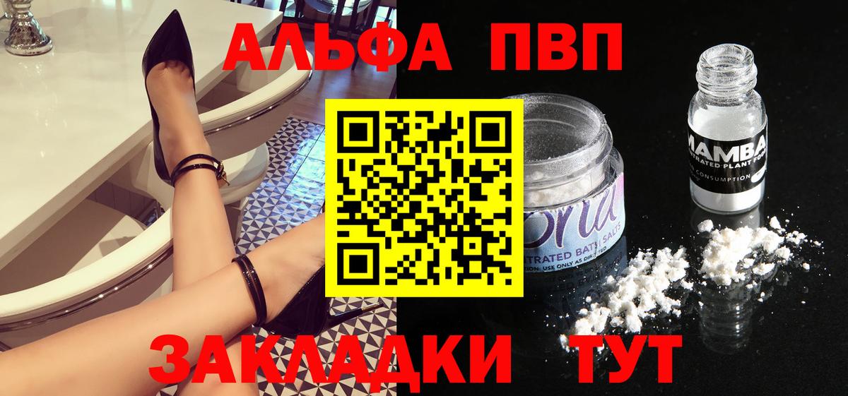 Альфа ПВП мука Ессентуки
