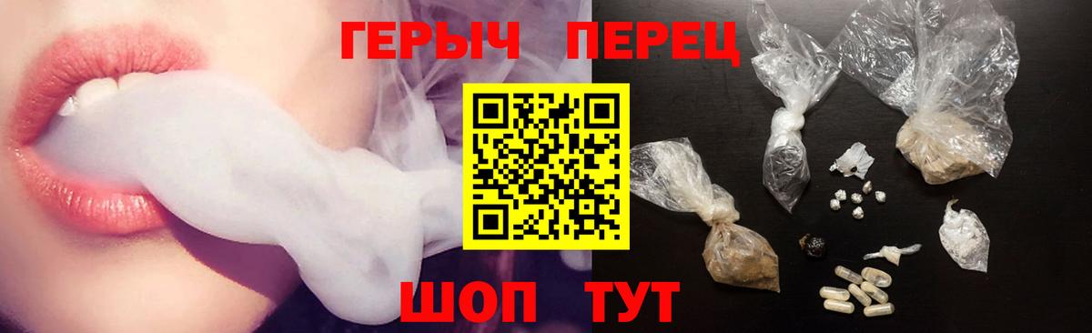 ГЕРОИН герыч Ессентуки