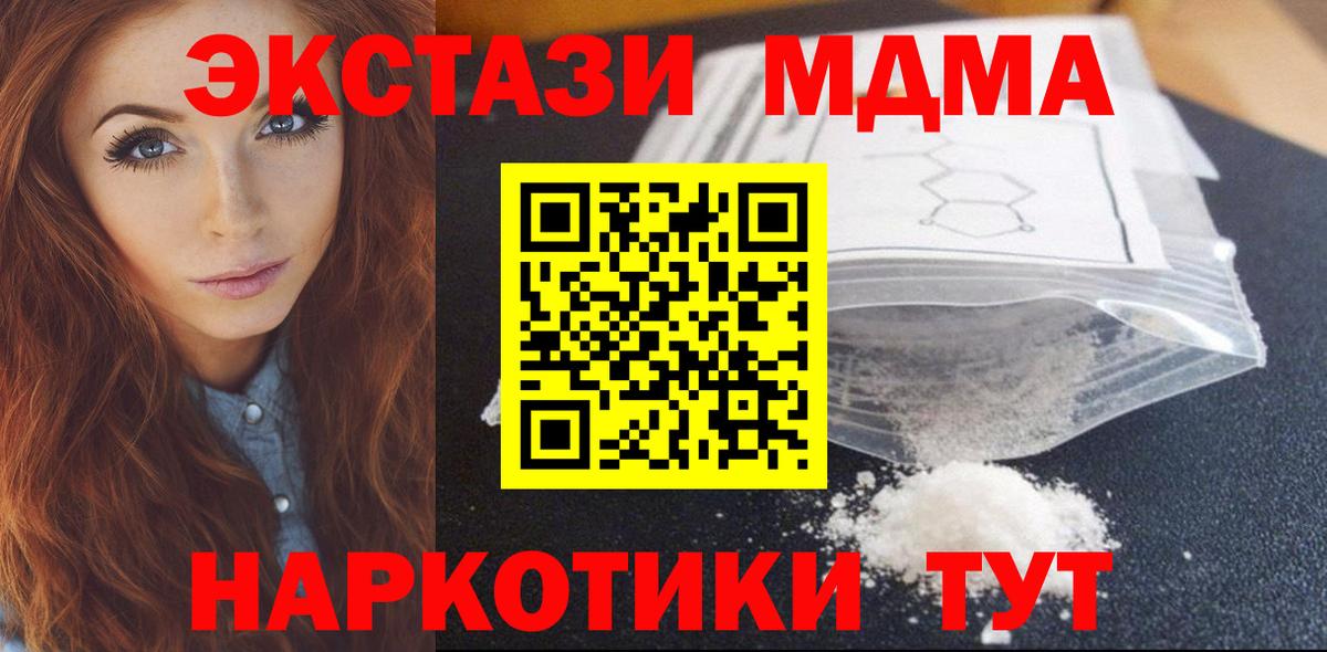 МДМА crystal  Вход с VPN  MDMA молли  Ессентуки 