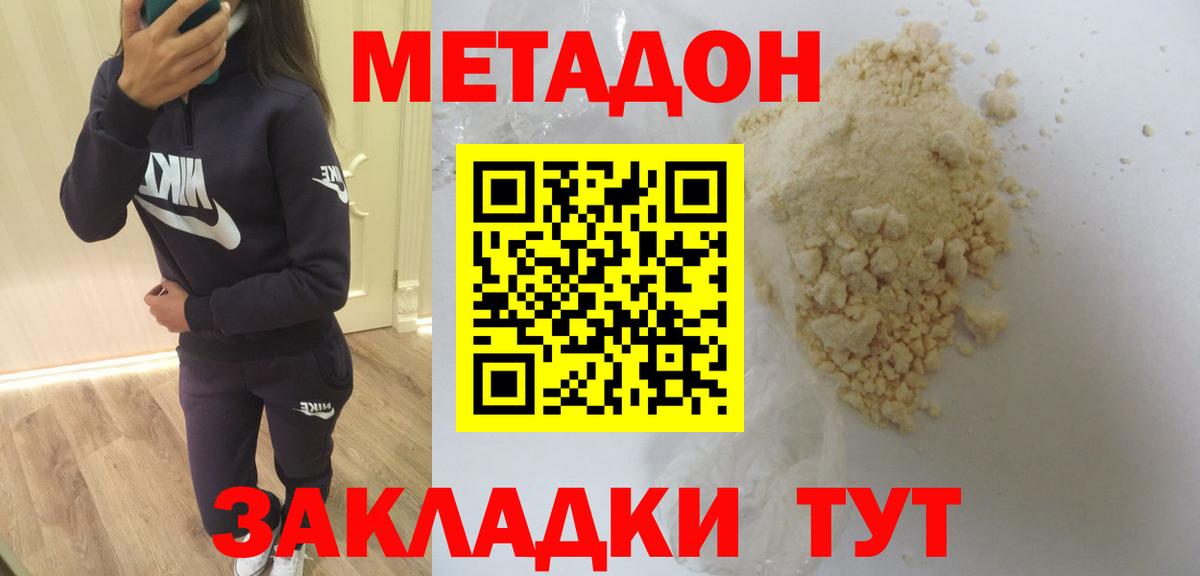 МЕТАДОН мёд  Вход с VPN  Ессентуки 