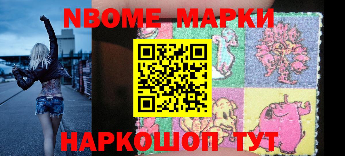 Ессентуки  Марки 25I-NBOMe 1500мкг  Вход с VPN 